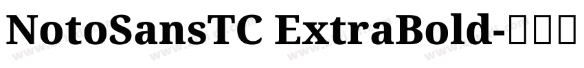 NotoSansTC ExtraBold字体转换 NotoSansTC ExtraBold字体转换